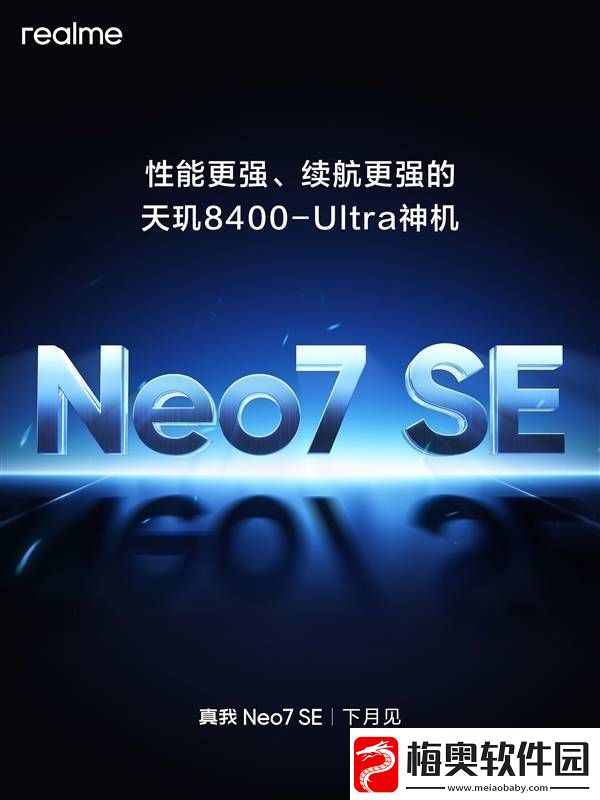 真我Neo7