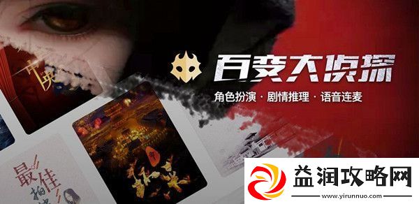 百变大侦探寒蝉凶手是谁-百变大侦探寒蝉剧本真相答案解析