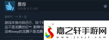 龙腾世纪4Steam多半好评